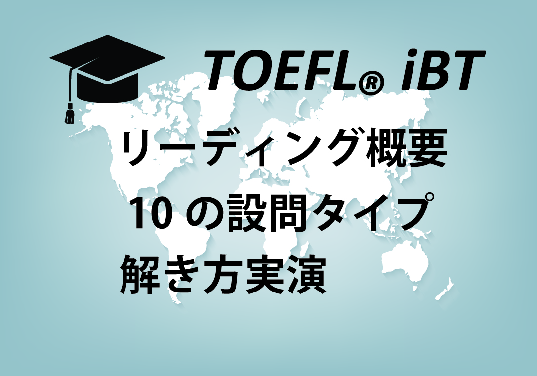 Eye Catch_TOEFL_Reading_General