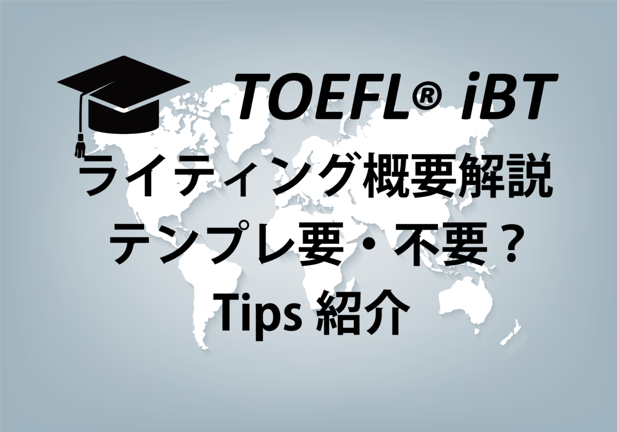 Eye catch TOEFL wiriting general
