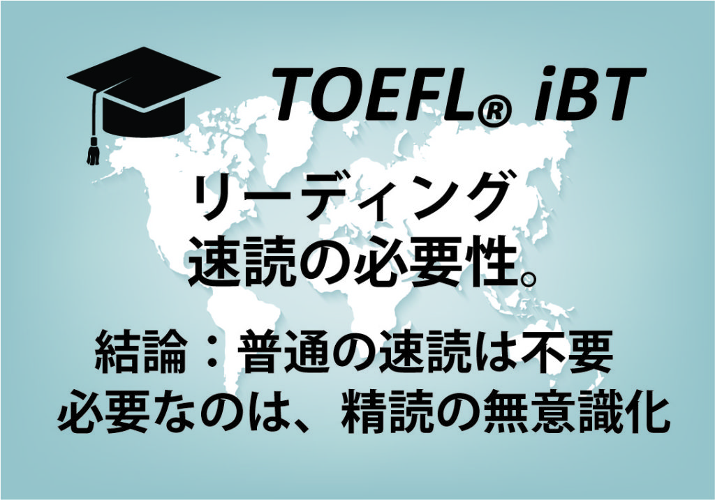 TOEFL reading fast reading eye catch