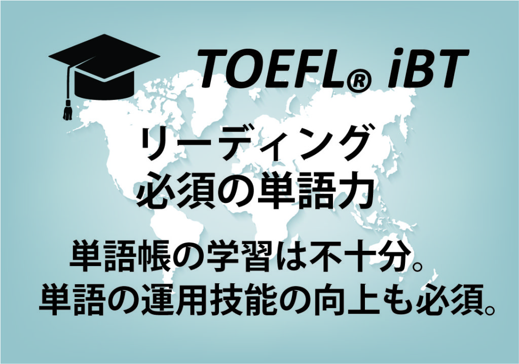 TOEFL reading word power eye catch