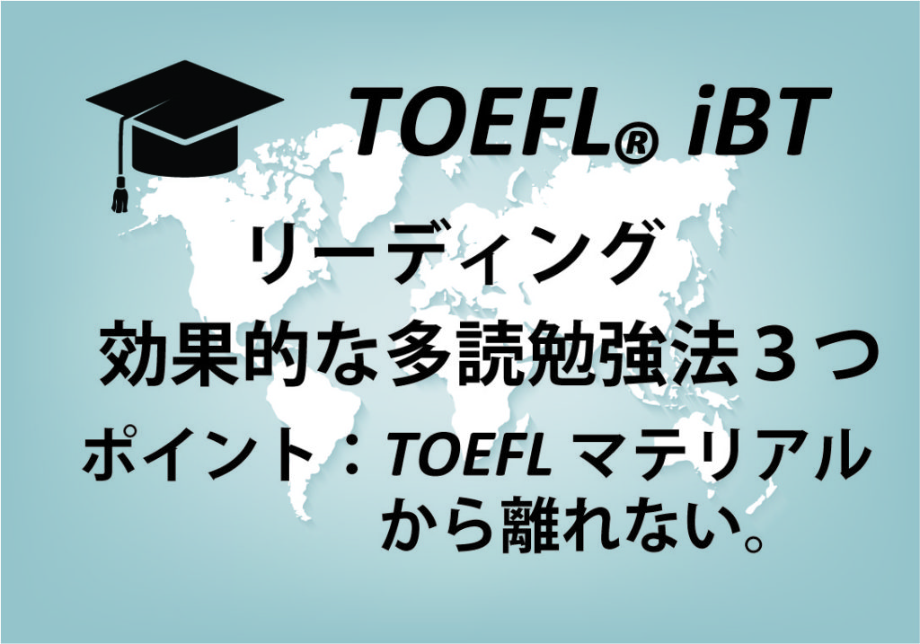 TOEFL reading extensive reading eye catch