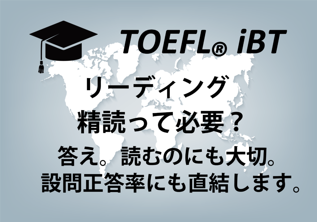 Toeflリーディング 精読力は なぜ大切 勉強法も紹介 Nick S Blog ニックスブログ